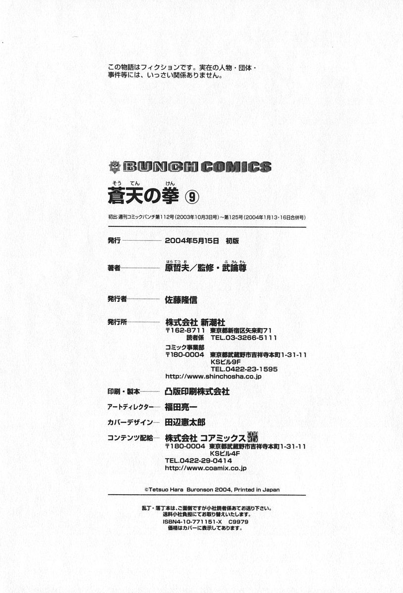 Souten no Ken Chapter 99 page 18 - Chapter 99