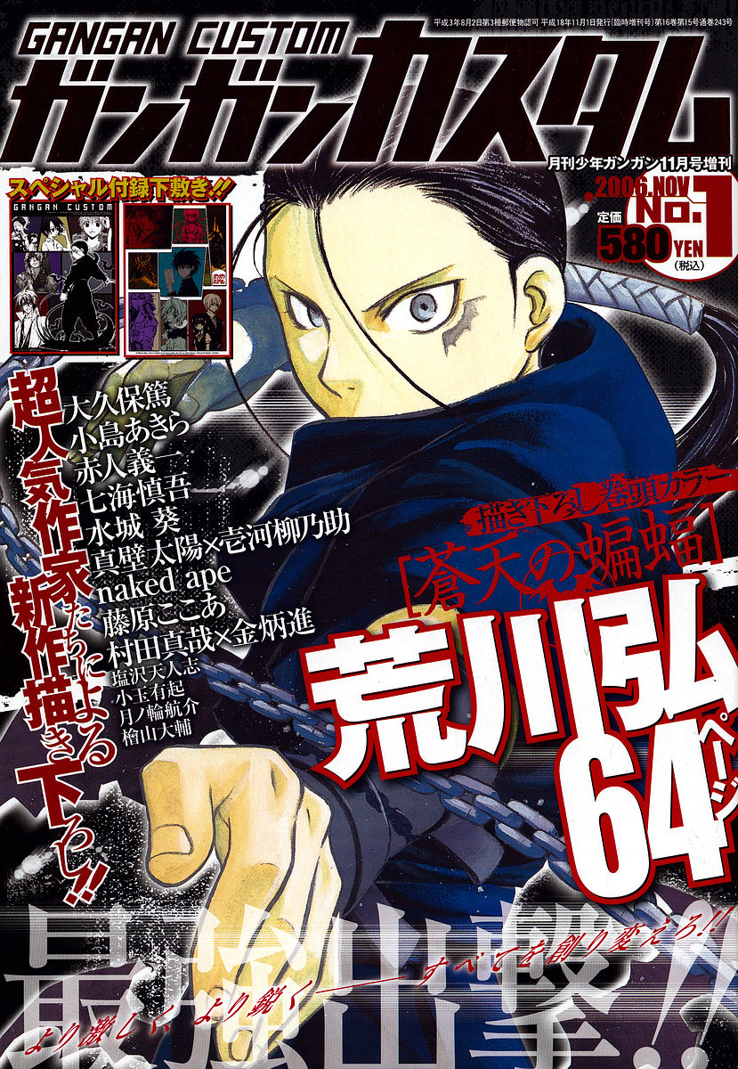 Souten no Koumori Chapter 0.2 page 1 - Chapter 0 v2 : [Oneshot]