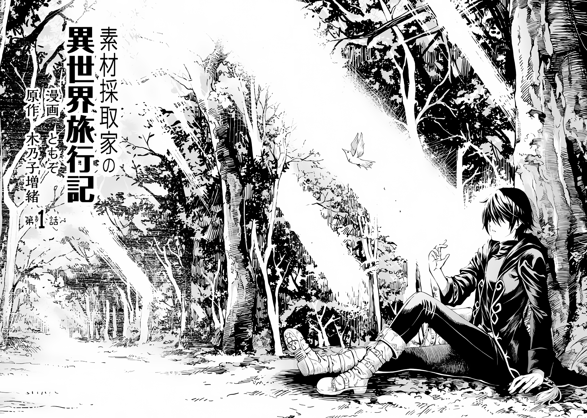 Souzai Saishuka no Isekai Ryokouki Chapter 1 page 3 - Chapter 1