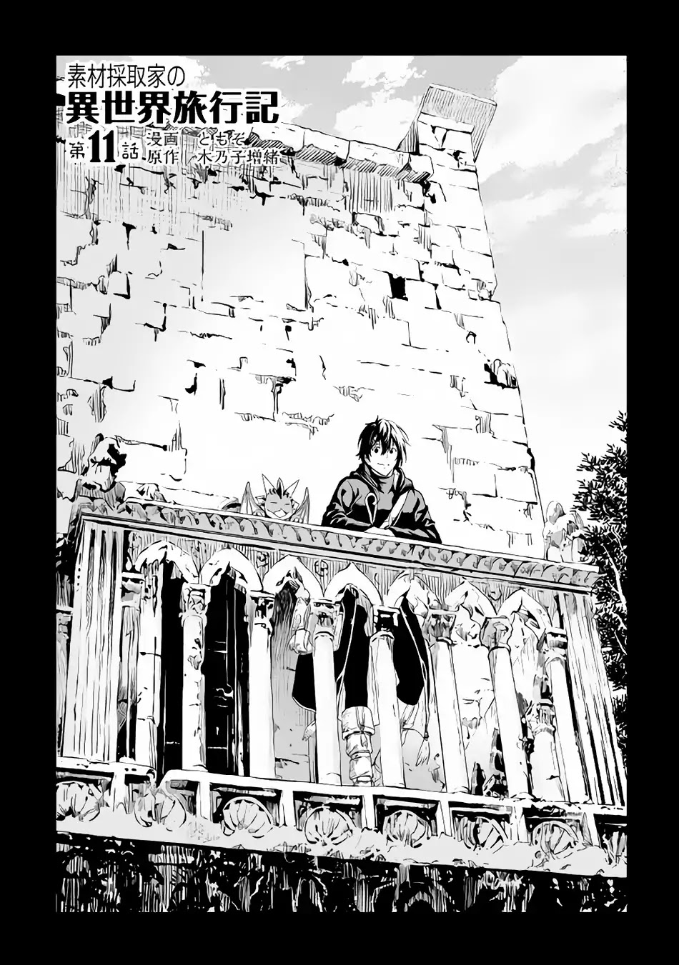 Souzai Saishuka no Isekai Ryokouki Chapter 11 page 3 - Chapter 11