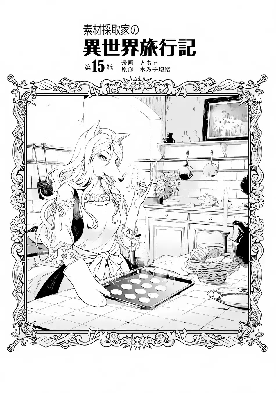 Souzai Saishuka no Isekai Ryokouki Chapter 15 page 2 - Chapter 15