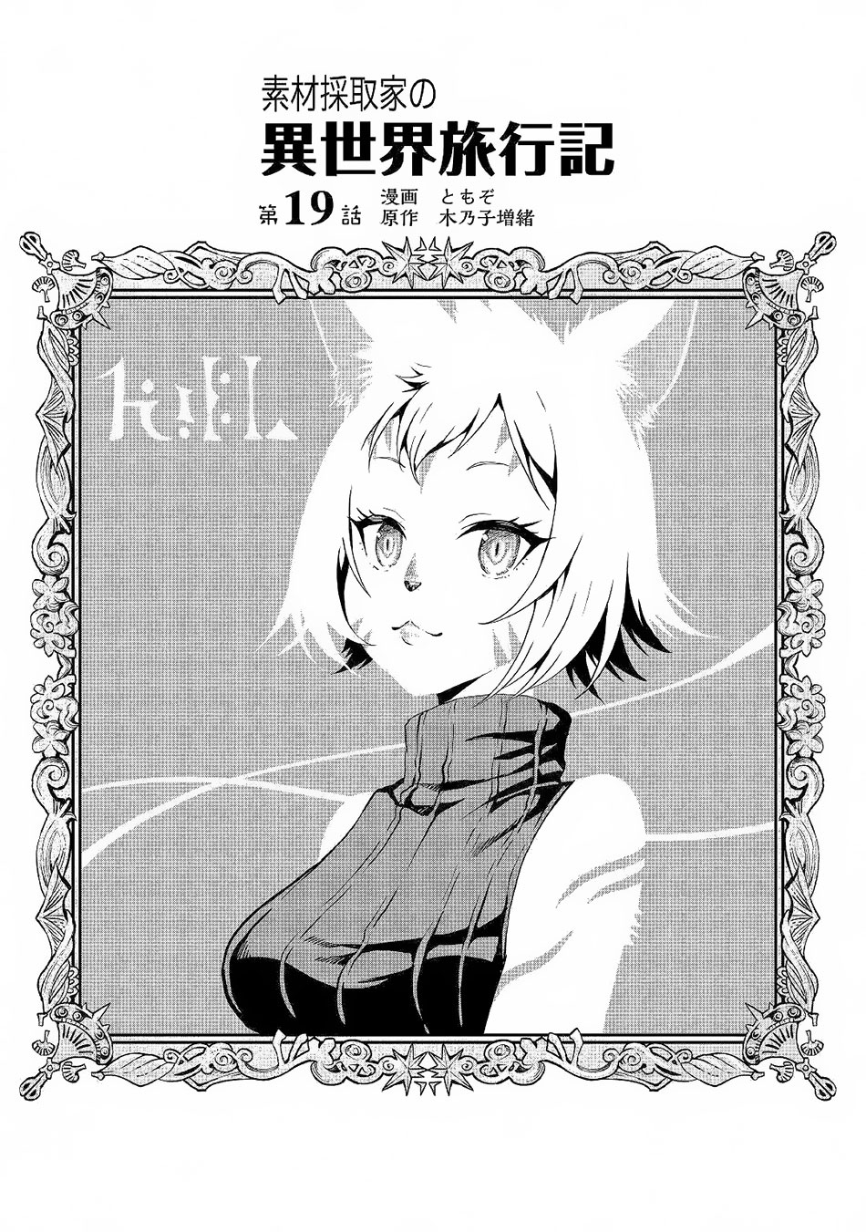Souzai Saishuka no Isekai Ryokouki Chapter 19 page 2 - Chapter 19