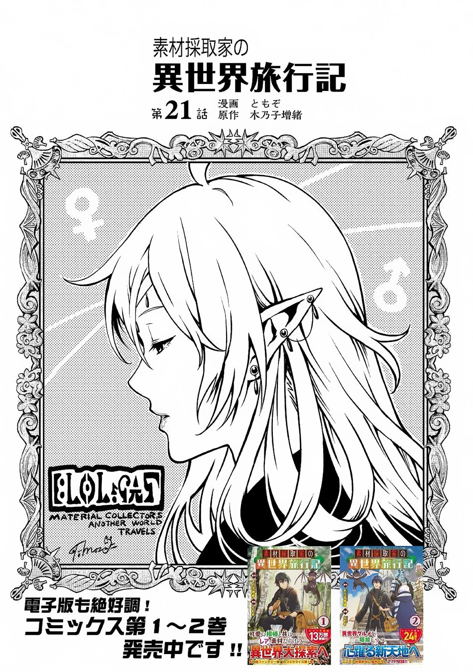 Souzai Saishuka no Isekai Ryokouki Chapter 21 page 4 - Chapter 21