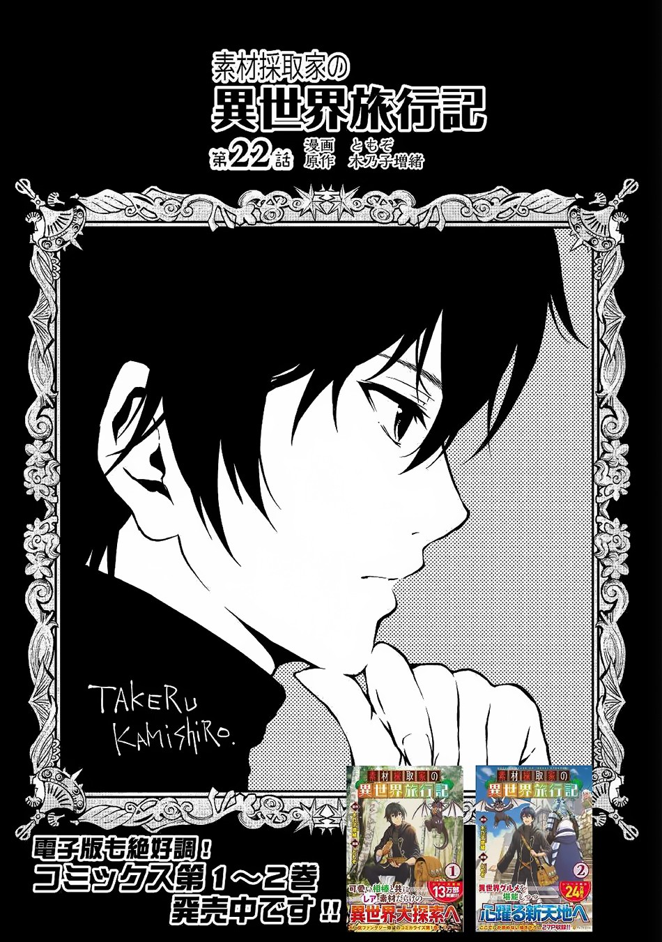 Souzai Saishuka no Isekai Ryokouki Chapter 22 page 4 - Chapter 22