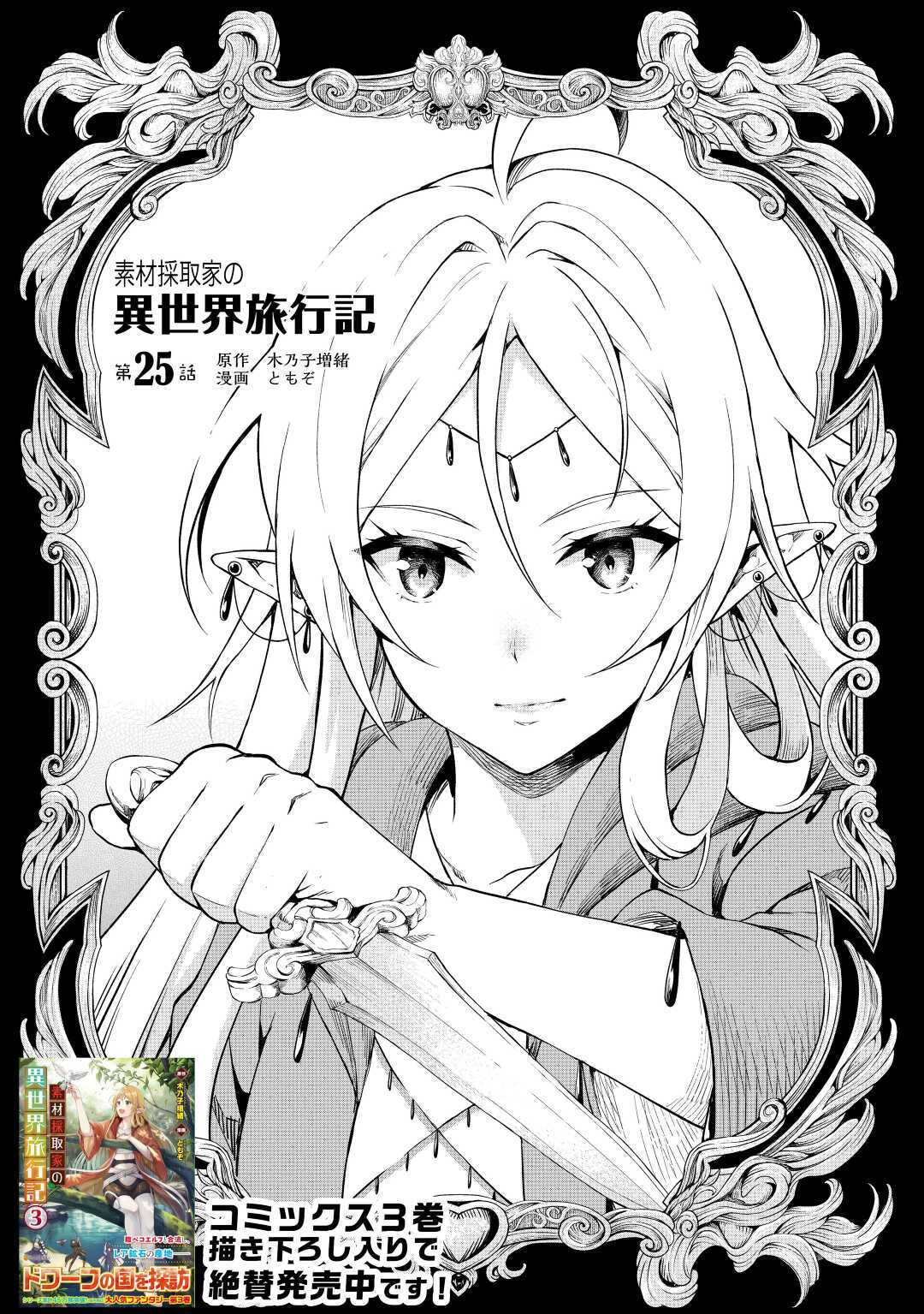 Souzai Saishuka no Isekai Ryokouki Chapter 25 page 2 - Chapter 25