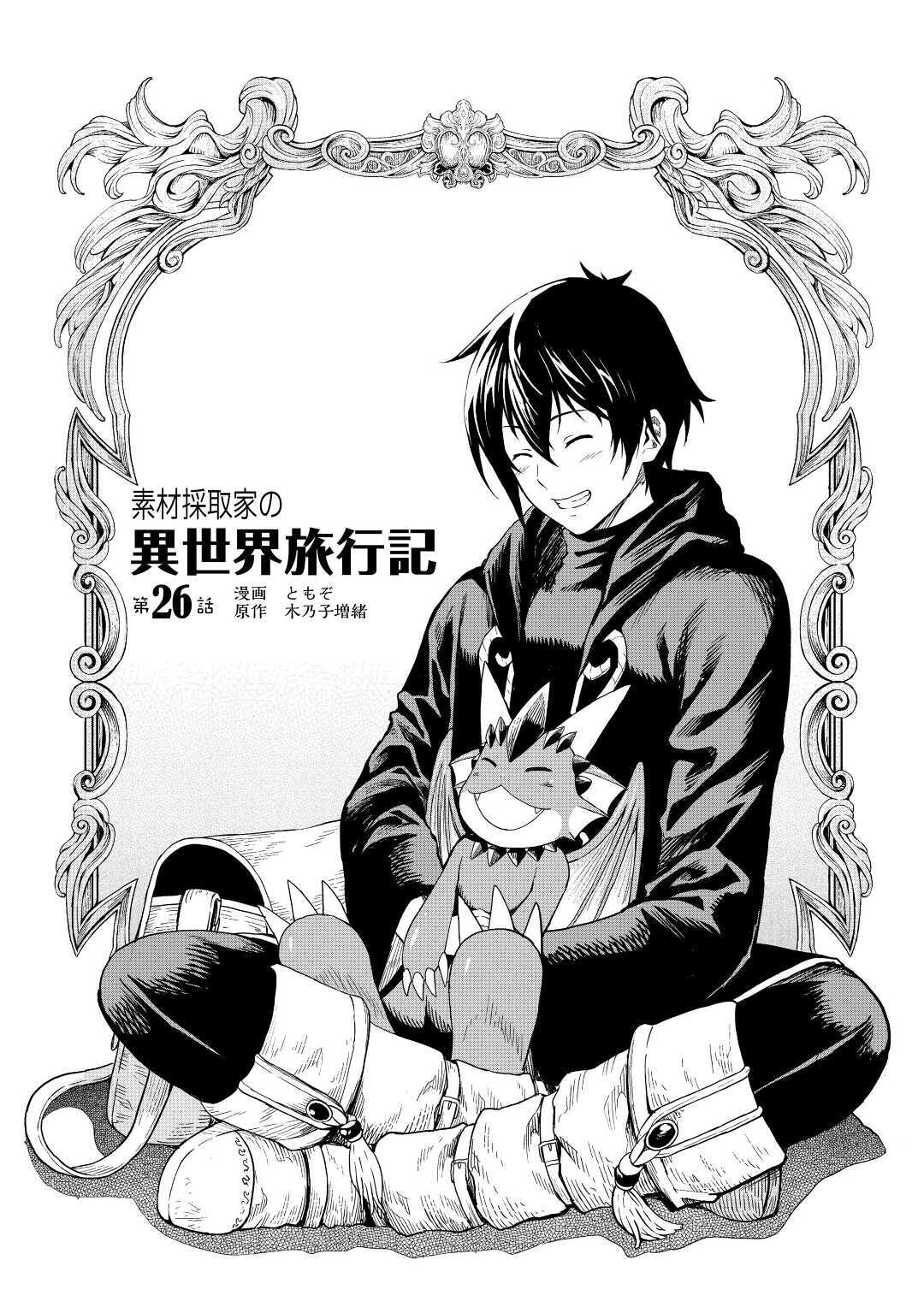 Souzai Saishuka no Isekai Ryokouki Chapter 26 page 1 - Chapter 26