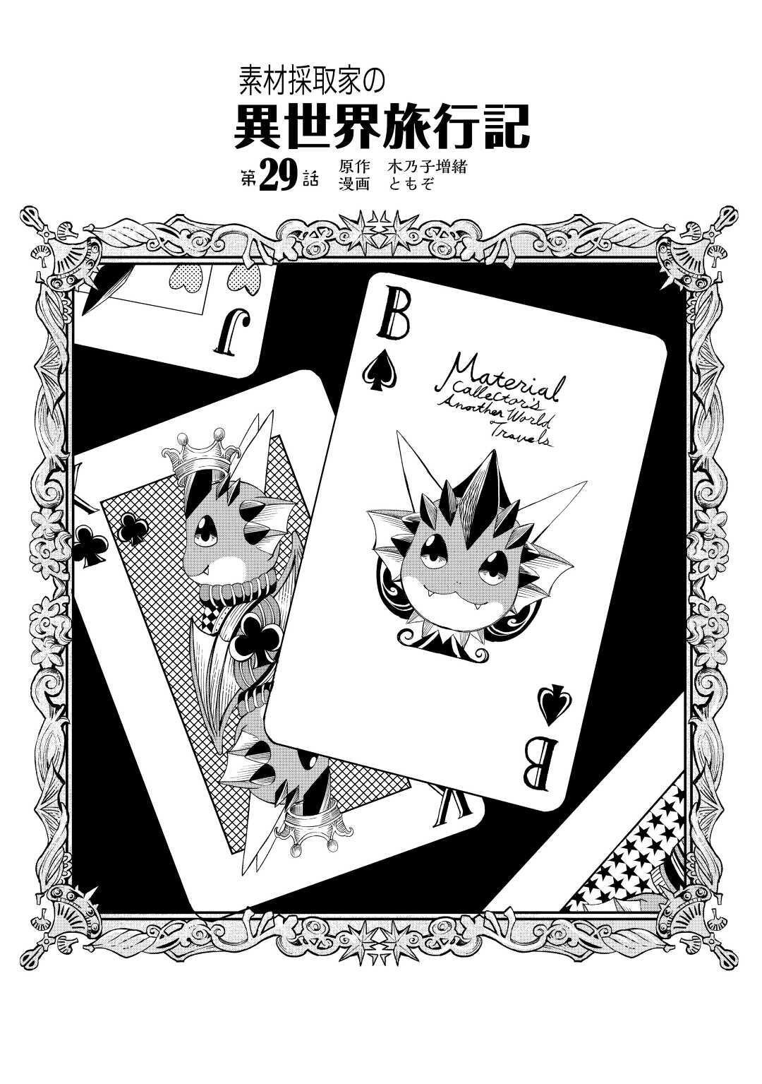 Souzai Saishuka no Isekai Ryokouki Chapter 29 page 2 - Chapter 29