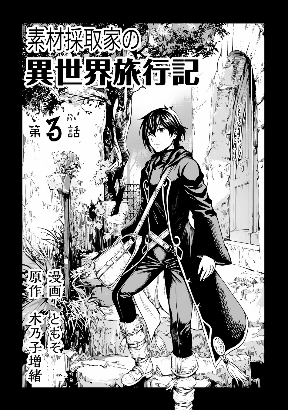 Souzai Saishuka no Isekai Ryokouki Chapter 3 page 4 - Chapter 3