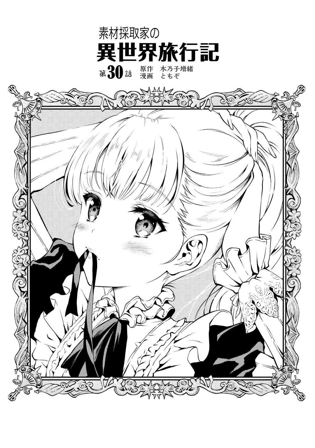 Souzai Saishuka no Isekai Ryokouki Chapter 30 page 2 - Chapter 30