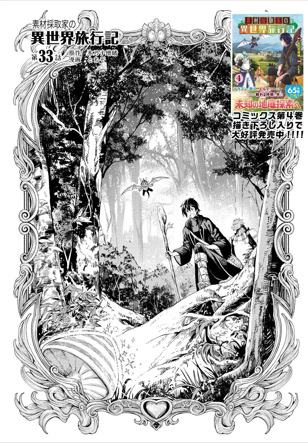 Souzai Saishuka no Isekai Ryokouki Chapter 33 page 2 - Chapter 33