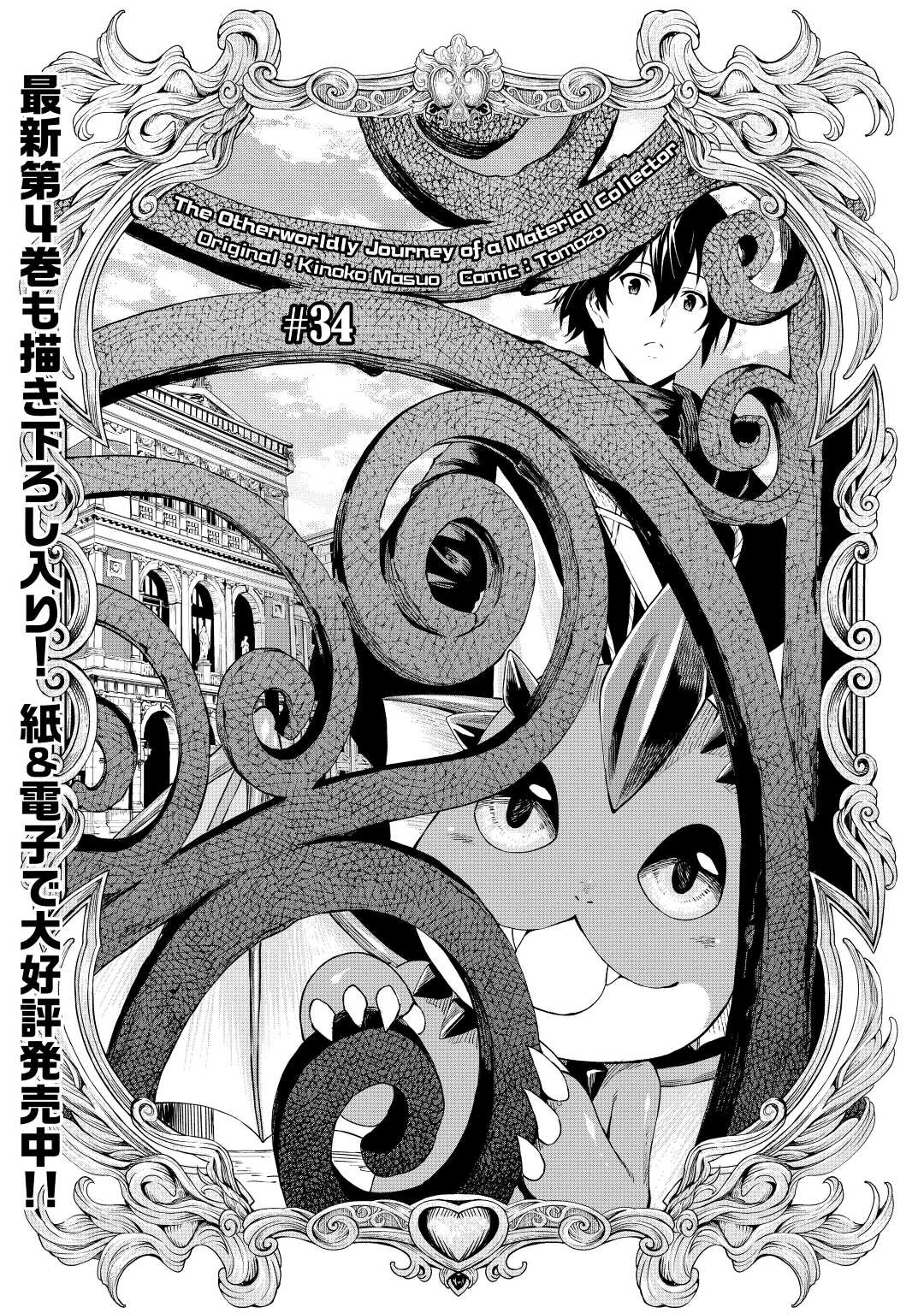 Souzai Saishuka no Isekai Ryokouki Chapter 34 page 1 - Chapter 34