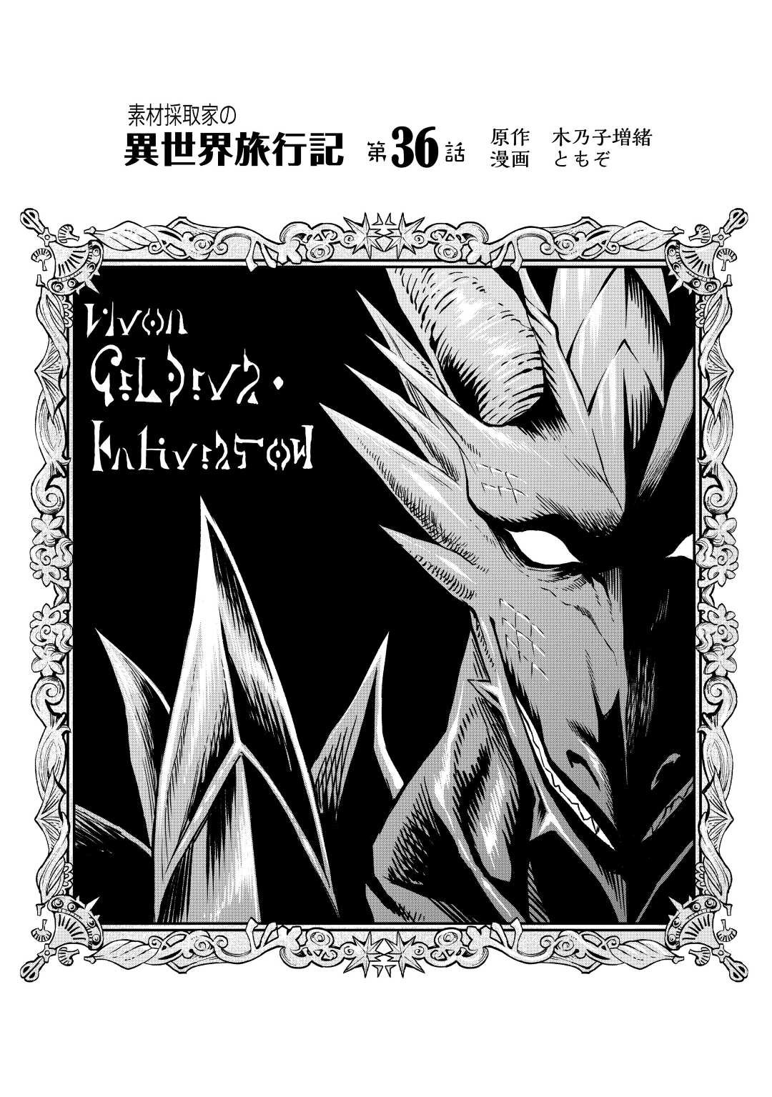 Souzai Saishuka no Isekai Ryokouki Chapter 36 page 2 - Chapter 36