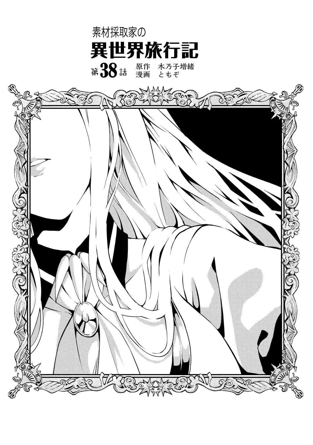 Souzai Saishuka no Isekai Ryokouki Chapter 38 page 2 - Chapter 38