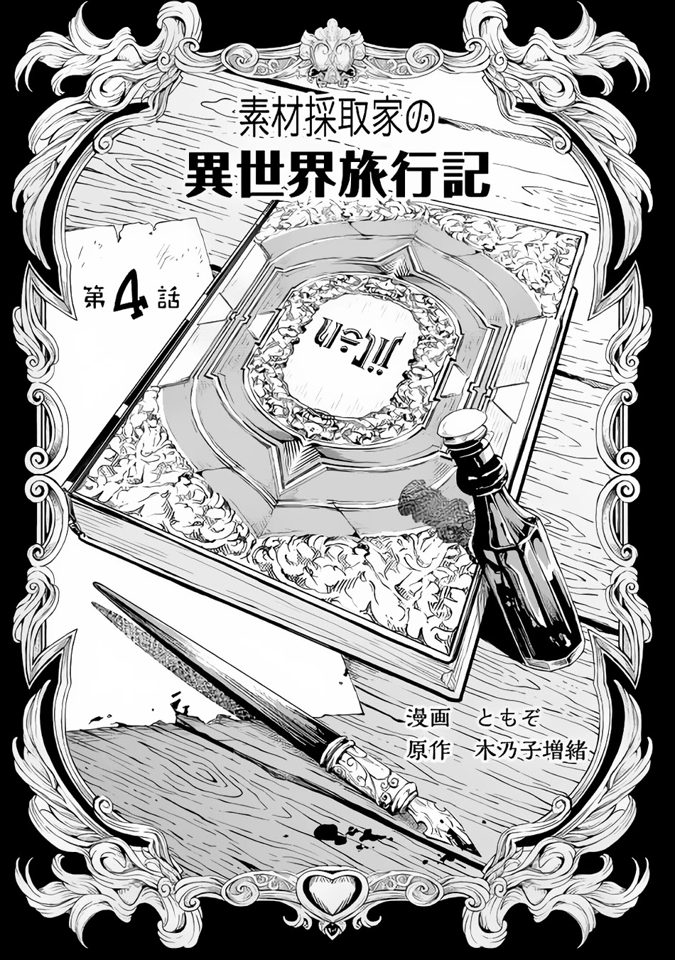 Souzai Saishuka no Isekai Ryokouki Chapter 4 page 5 - Chapter 4