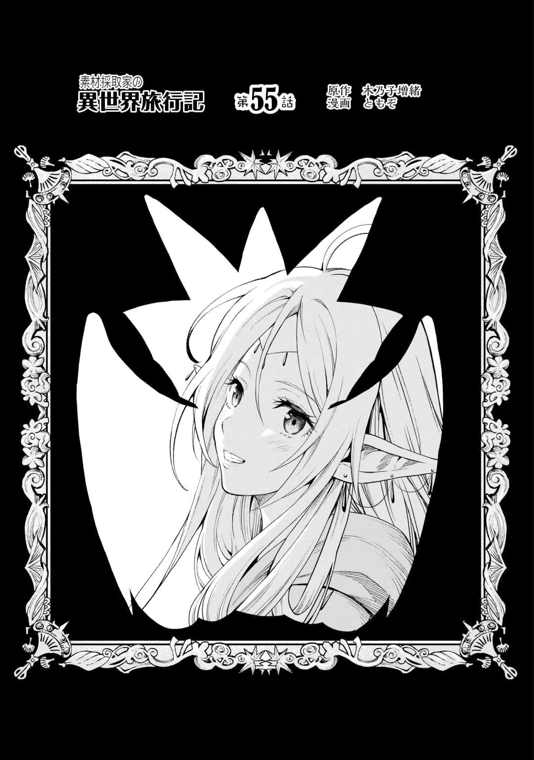 Souzai Saishuka no Isekai Ryokouki Chapter 55 page 2 - Chapter 55