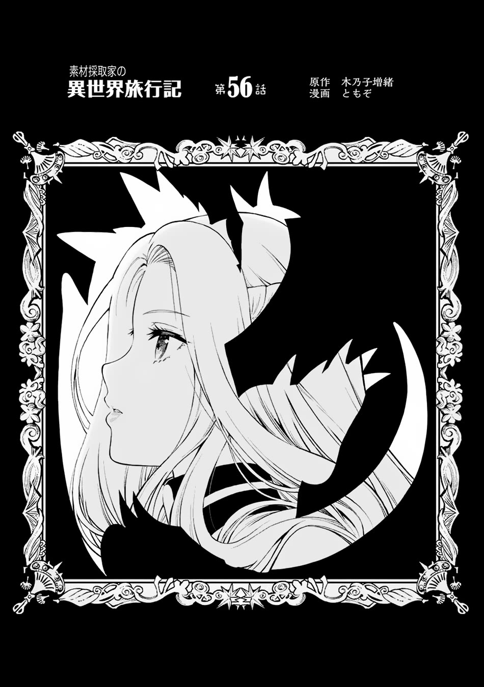 Souzai Saishuka no Isekai Ryokouki Chapter 56 page 2 - Chapter 56
