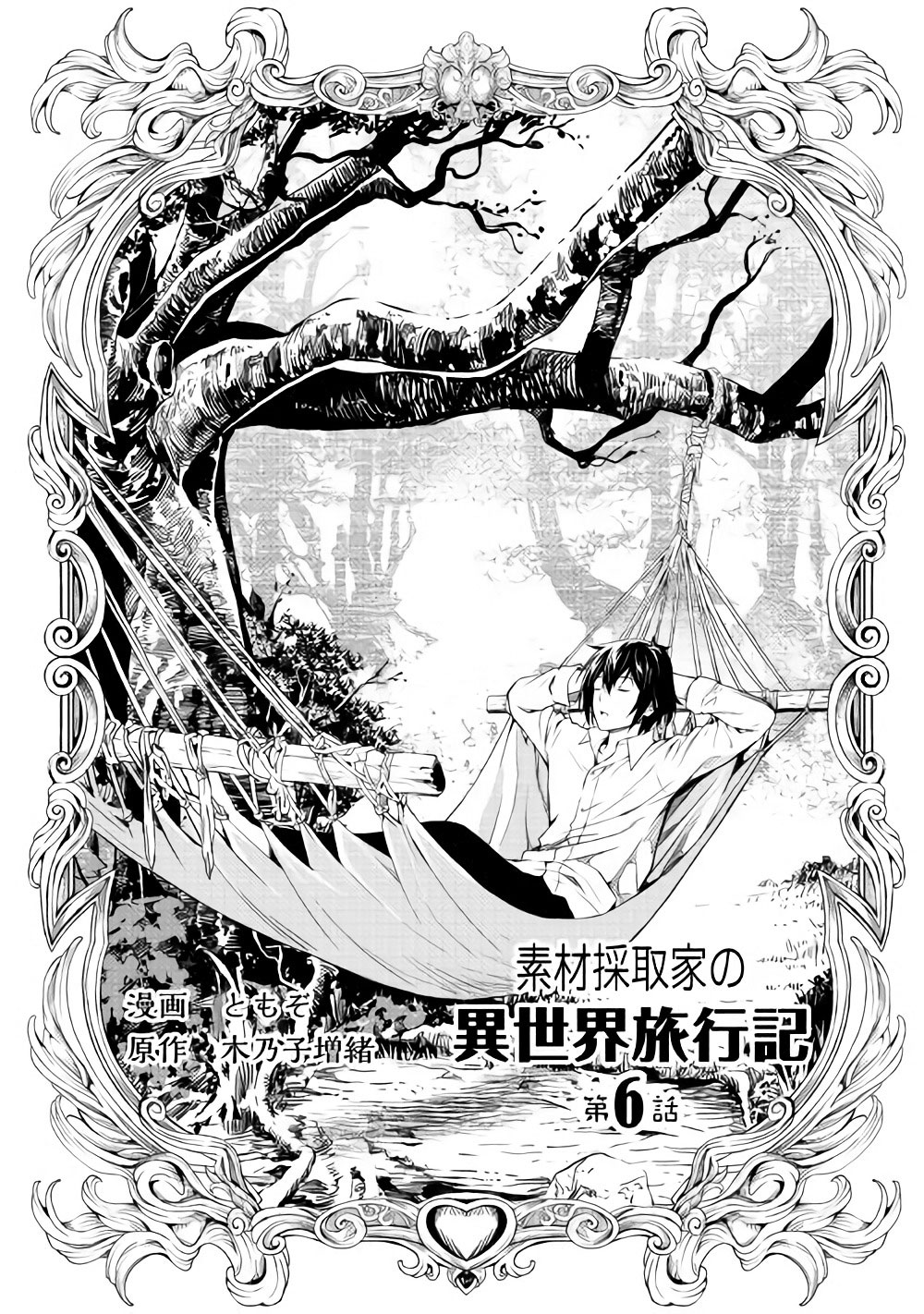 Souzai Saishuka no Isekai Ryokouki Chapter 6 page 2 - Chapter 6
