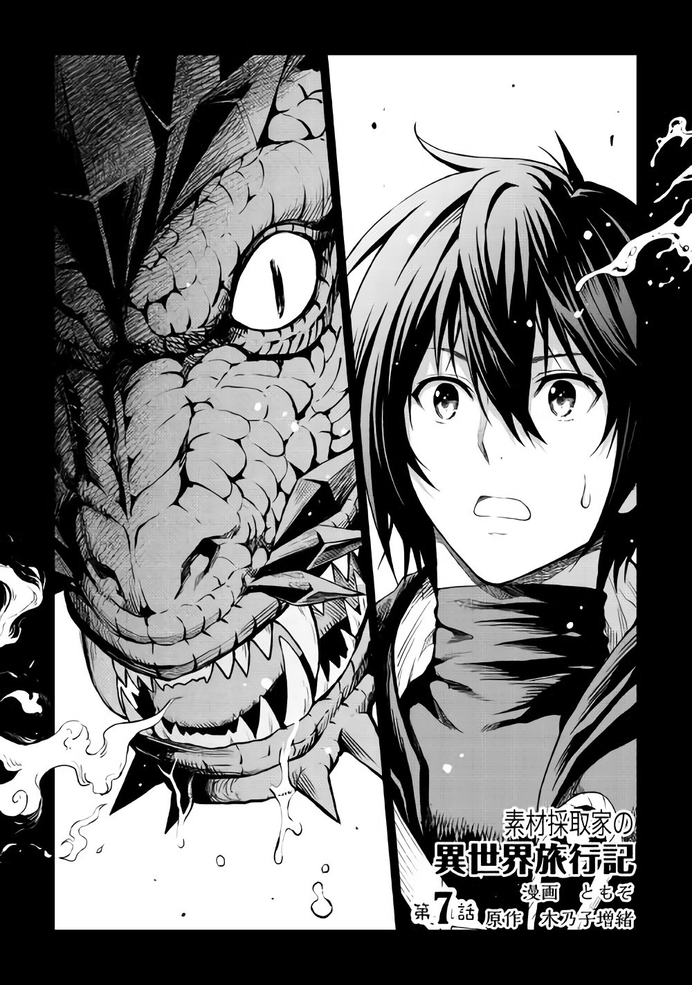 Souzai Saishuka no Isekai Ryokouki Chapter 7 page 2 - Chapter 7