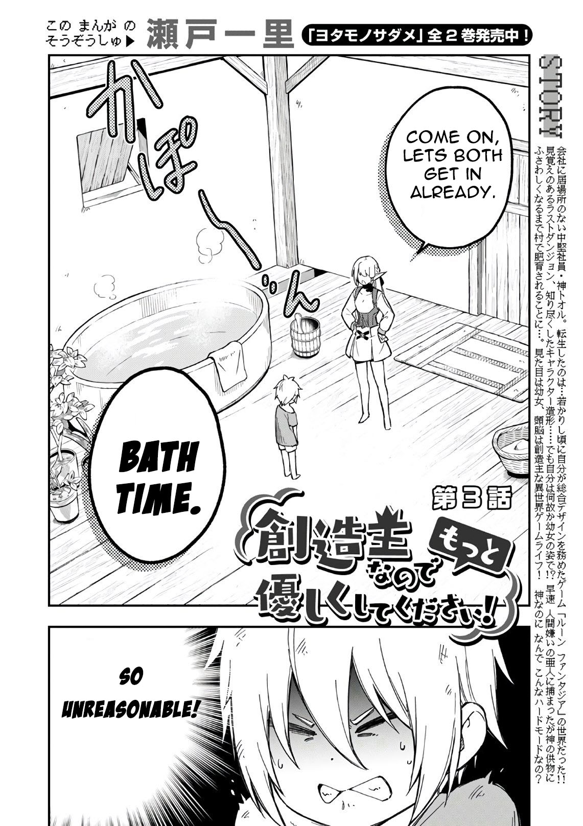 Sozoshu nano de Motto Yasashikute Kudasai! Chapter 3.1 page 3 - Chapter 3.1