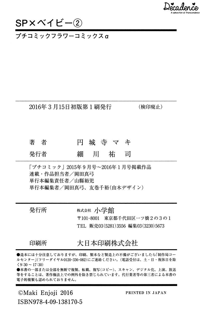 SP x Baby Chapter 10.5 page 8 - Chapter 10.5