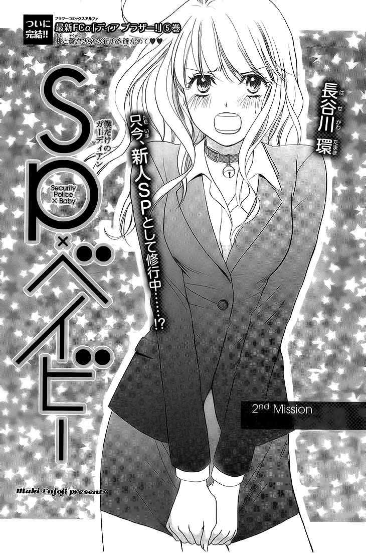 SP x Baby Chapter 2 page 1 - Chapter 2