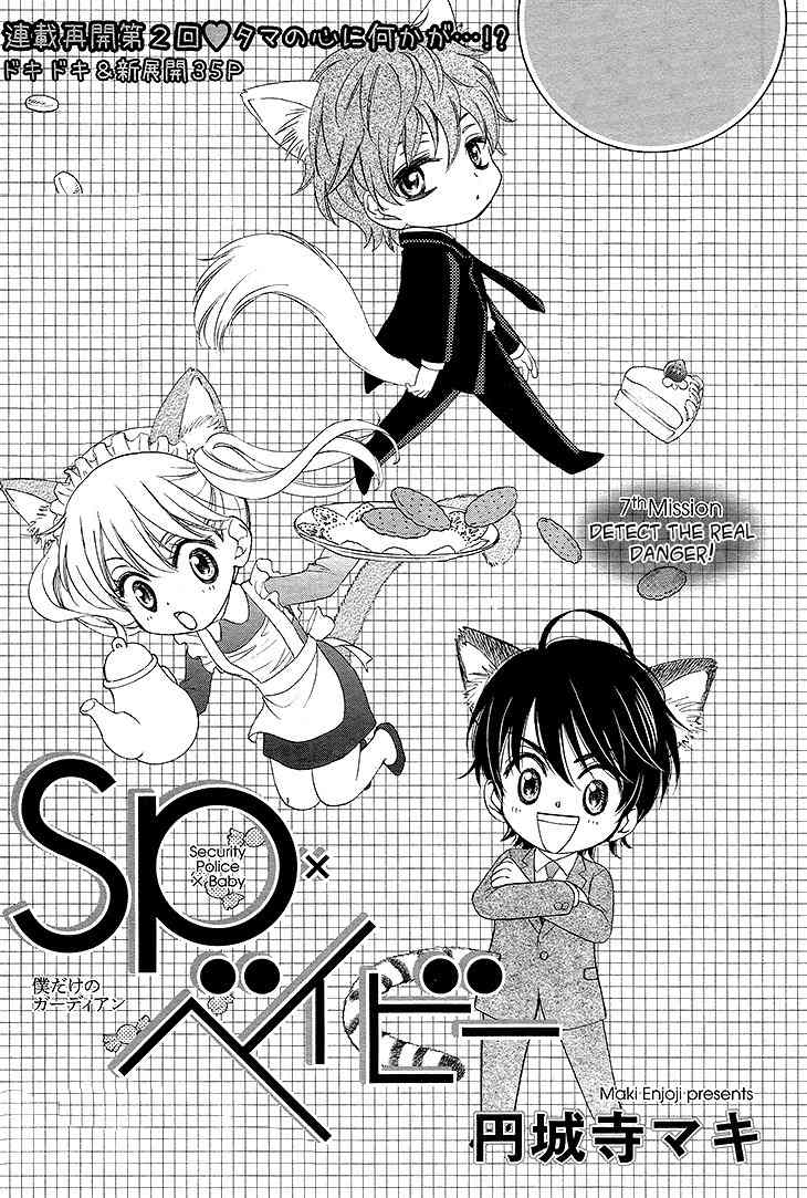 SP x Baby Chapter 7 page 1 - Chapter 7