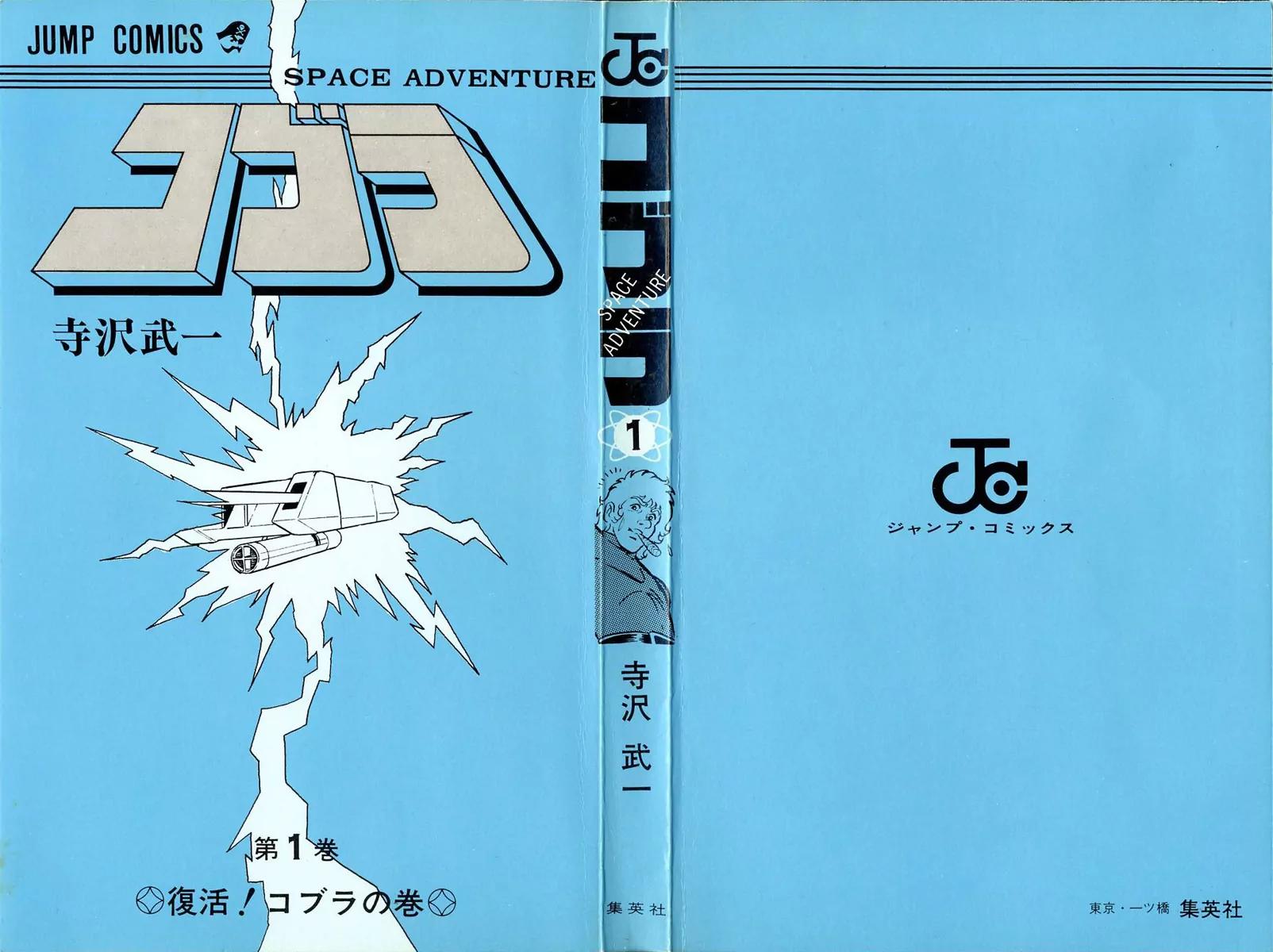 Space Adventure Cobra Chapter 1.1 page 3 - Vol.1 Chapter 1: The Revival of Cobra!
