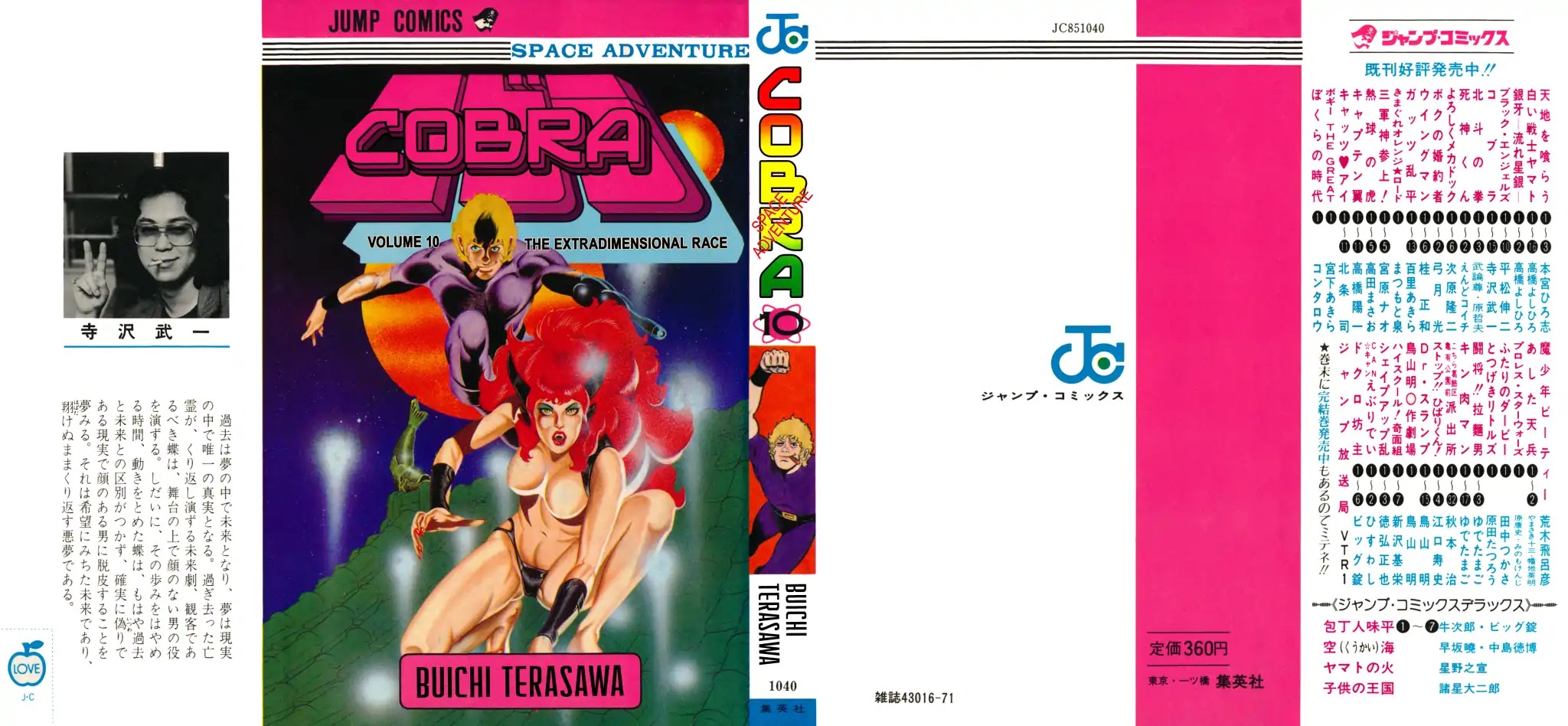 Space Adventure Cobra Chapter 10.16 page 1 - Vol.10 Chapter 16: The Extradimensional Race