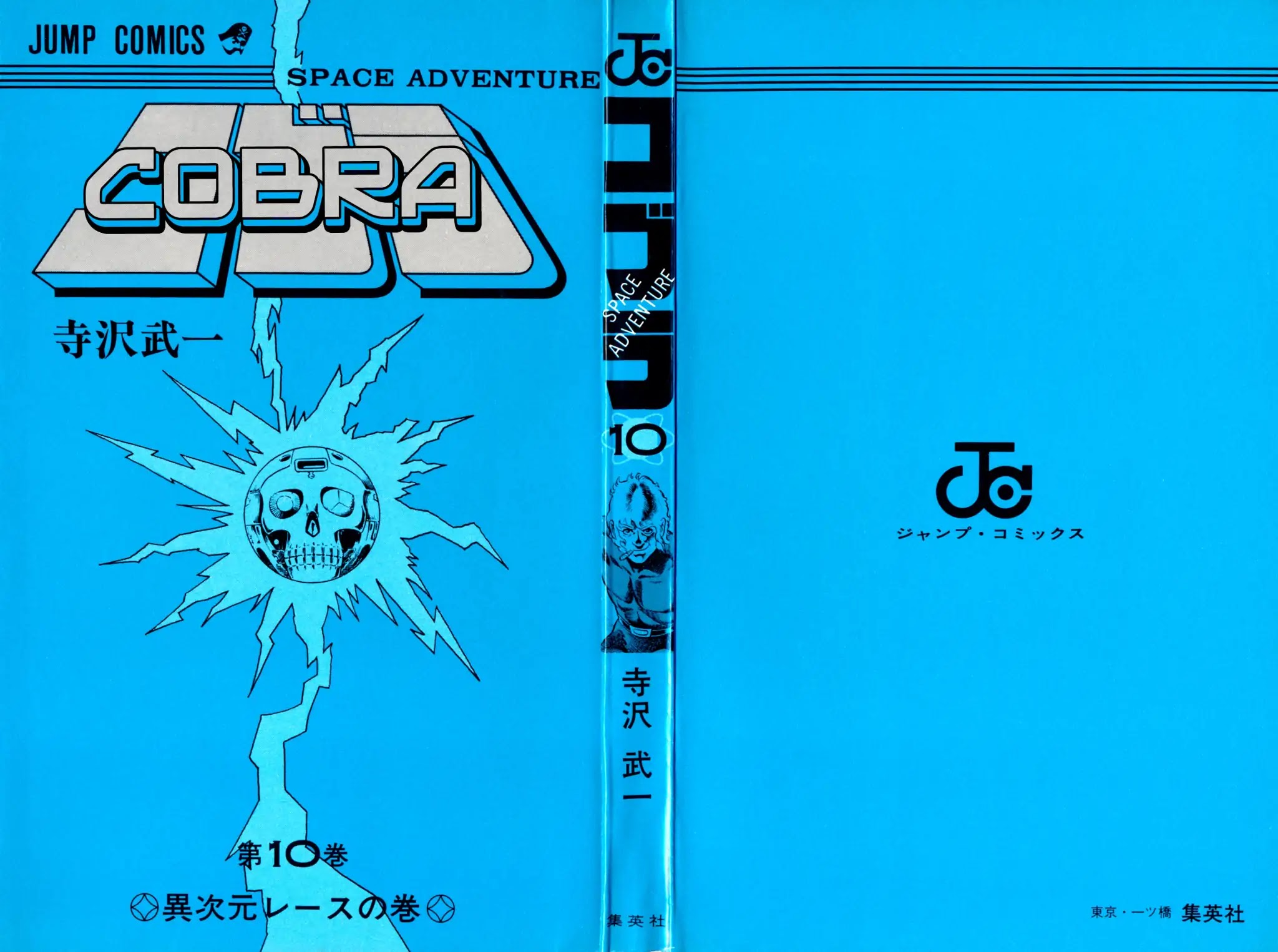 Space Adventure Cobra Chapter 10.16 page 2 - Vol.10 Chapter 16: The Extradimensional Race