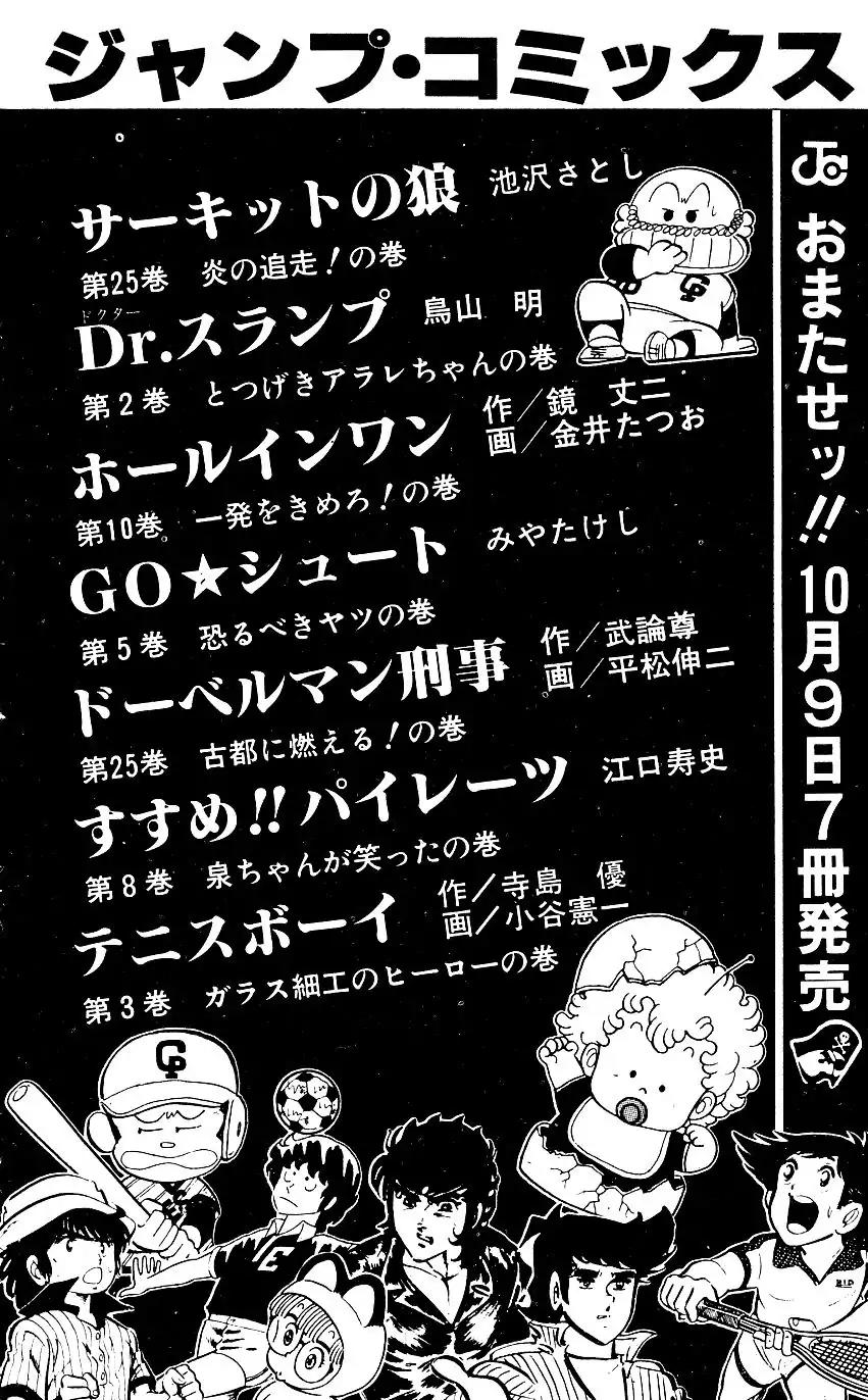 Space Adventure Cobra Vol.5 Chapter 8 page 199 - Vol.5 Chapter 8: Rugball