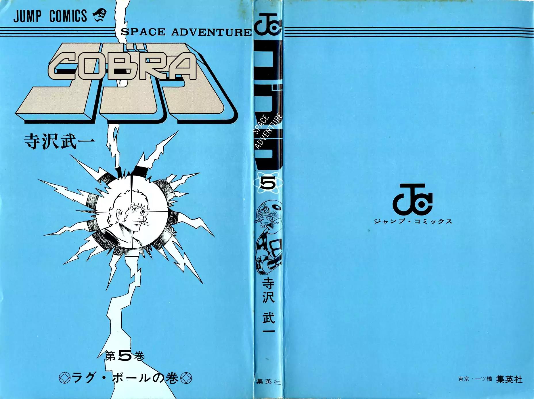 Space Adventure Cobra Vol.5 Chapter 8 page 3 - Vol.5 Chapter 8: Rugball