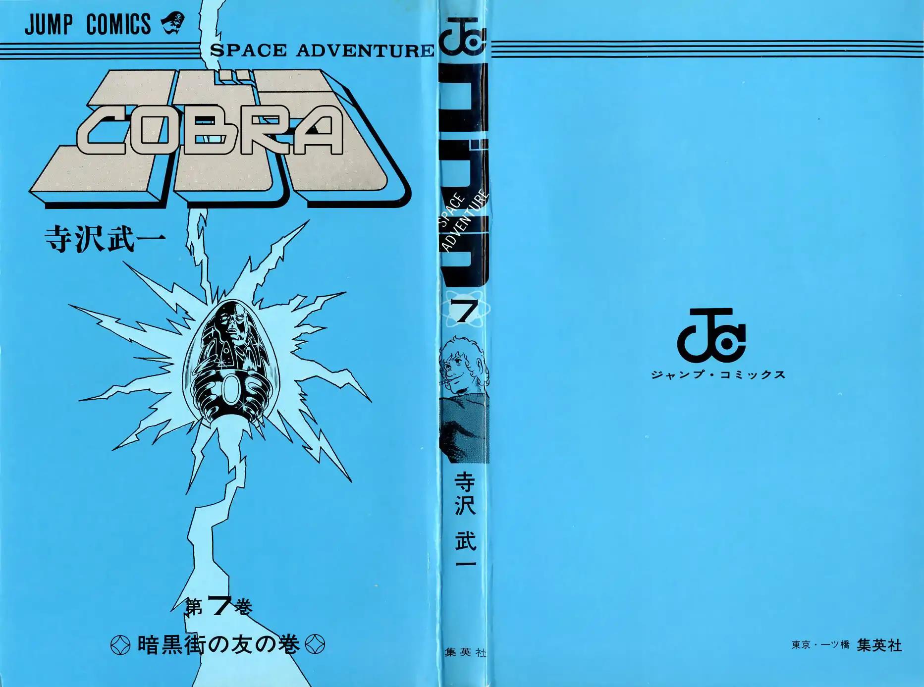 Space Adventure Cobra Chapter 7.13 page 3 - Vol.7 Chapter 13: A Friend in the Underworld
