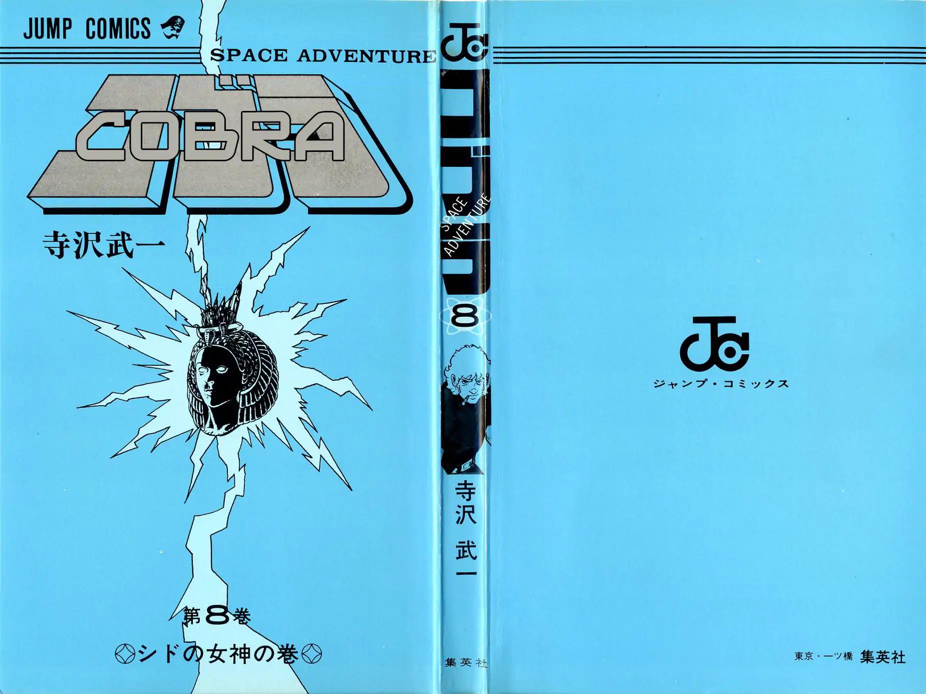 Space Adventure Cobra Chapter 8.14 page 3 - Vol.8 Chapter 14: The Goddess Sid