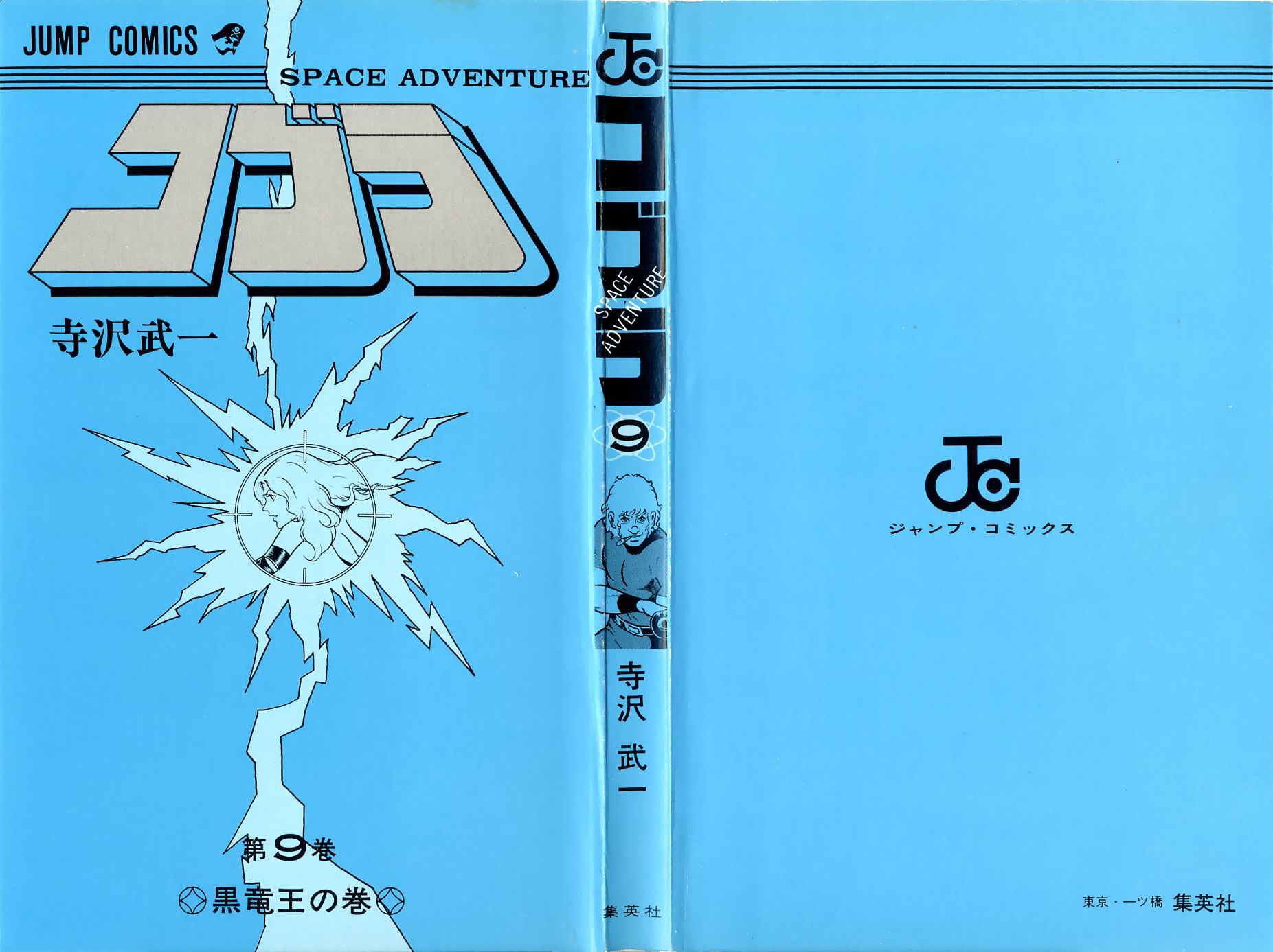 Space Adventure Cobra Chapter 9.15 page 3 - Vol.9 Chapter 15: The Black Dragon King