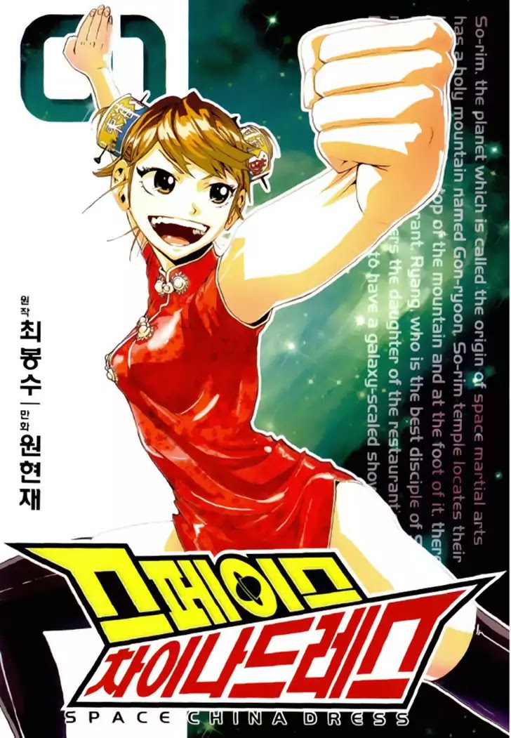 Space China Dress (Magazine) Chapter 1 page 1 - Chapter 1