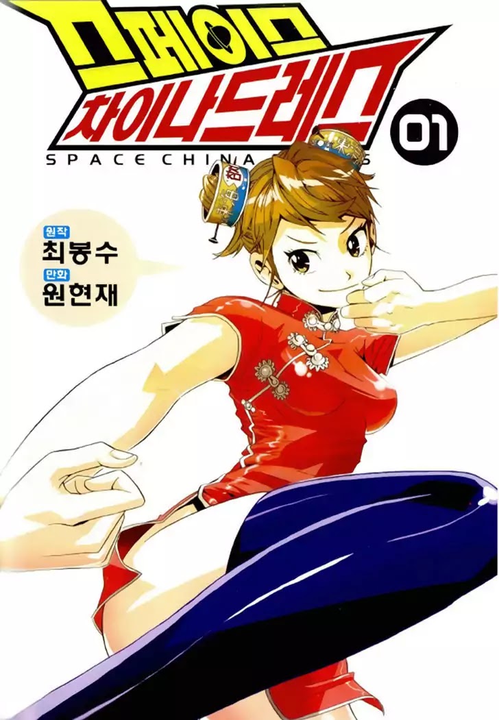 Space China Dress (Magazine) Chapter 1 page 2 - Chapter 1