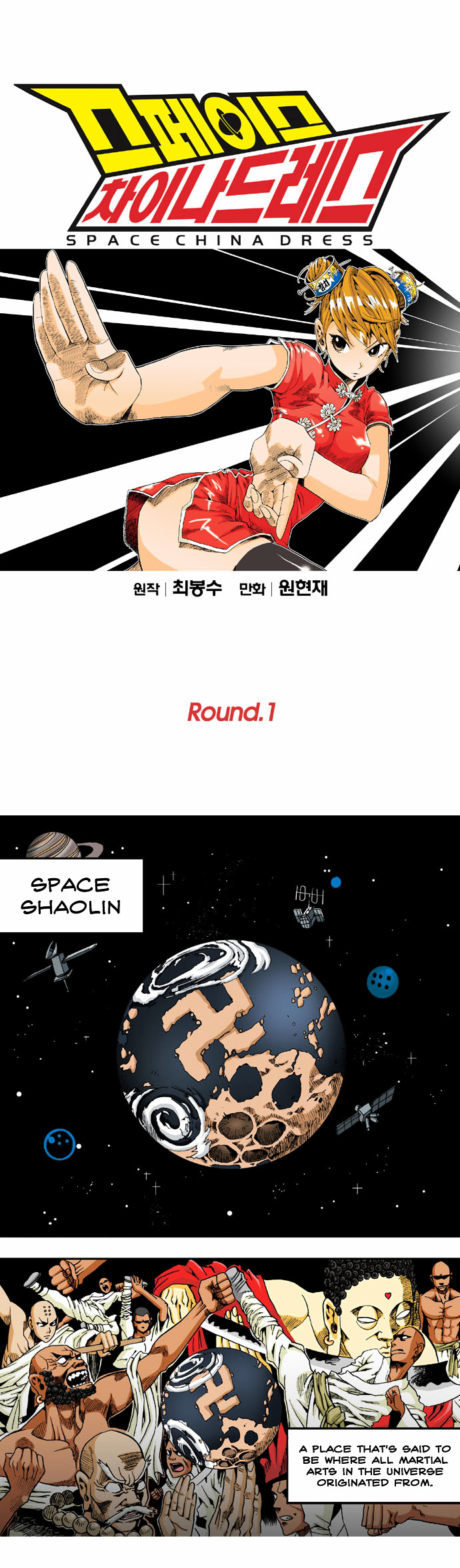 Space China Dress (WON Hyun-Jae) Chapter 1 page 5 - Chapter 1 : Round.1