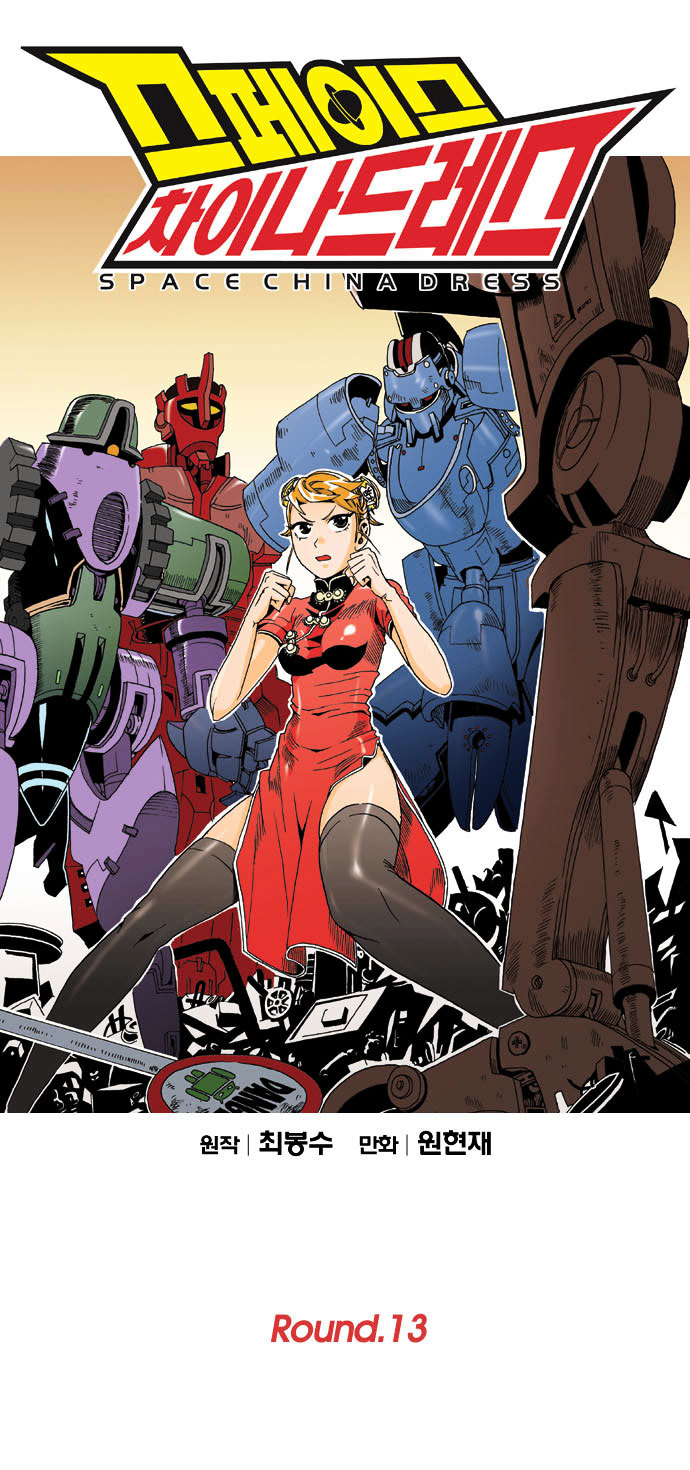 Space China Dress (WON Hyun-Jae) Chapter 13 page 2 - Chapter 13 : Round.13