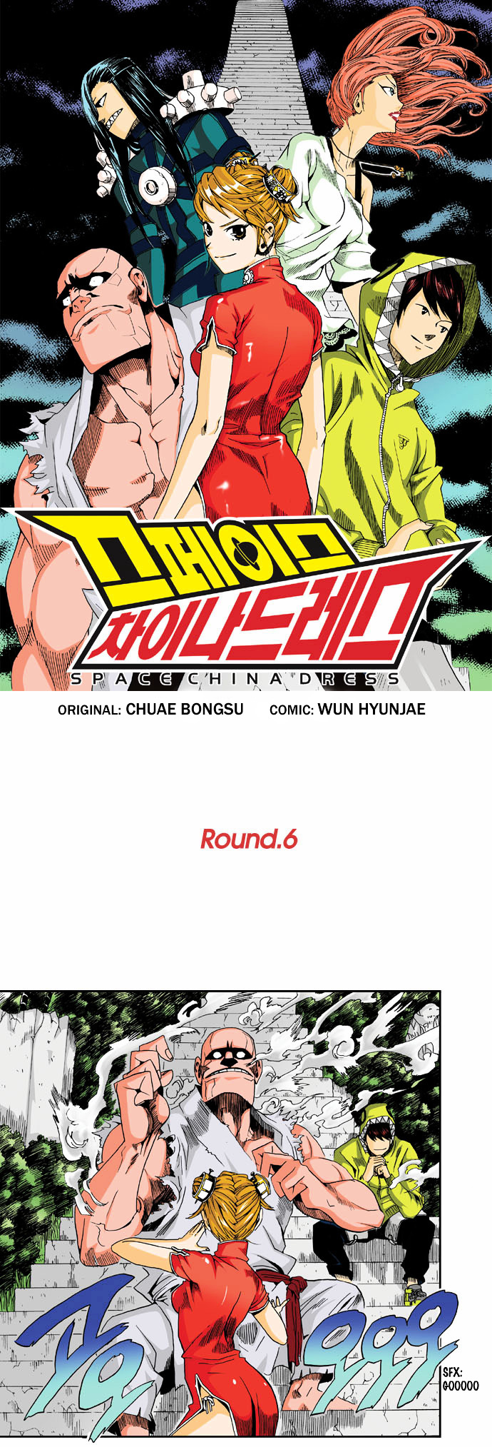Space China Dress (WON Hyun-Jae) Chapter 6 page 2 - Chapter 6 : Round.6