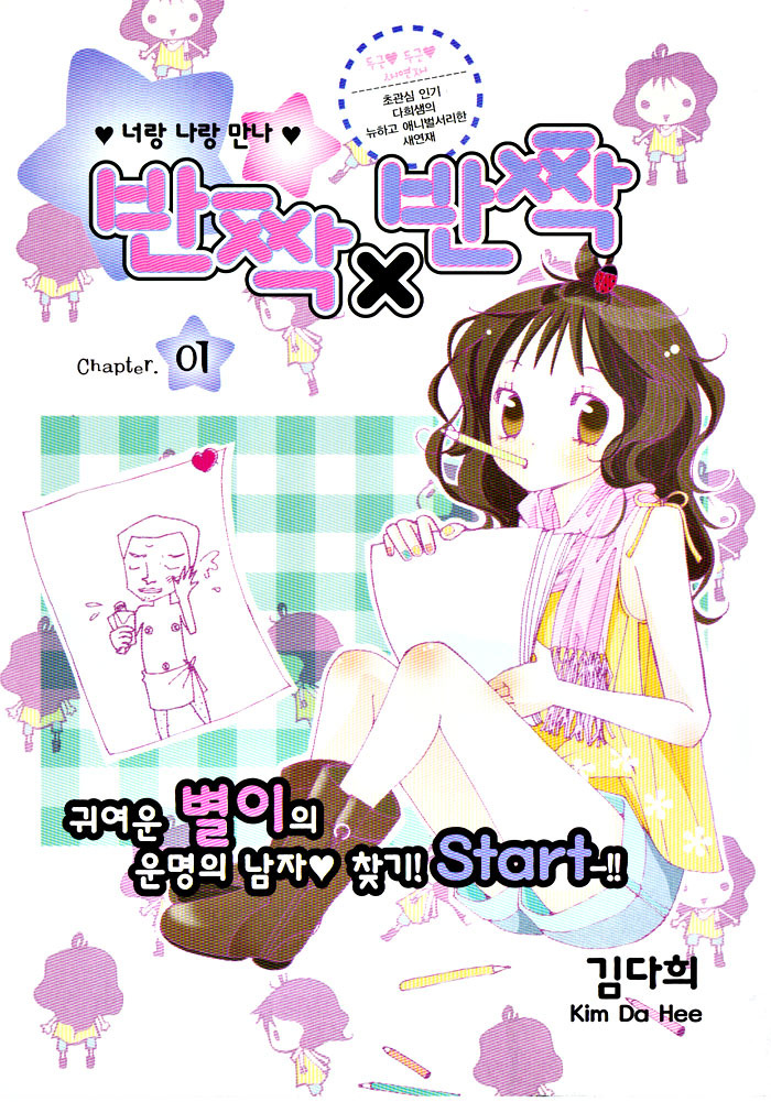 Sparkle x Sparkle Chapter 1 page 1 - Chapter 1