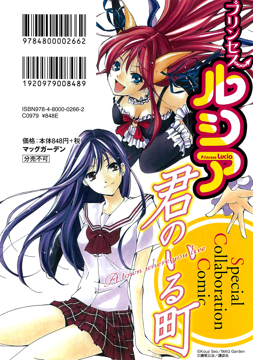 Special Collaboration: Princess Lucia x Kimi no Iru Machi Chapter 0.2 page 3 - Chapter 0 v2 : [Oneshot]