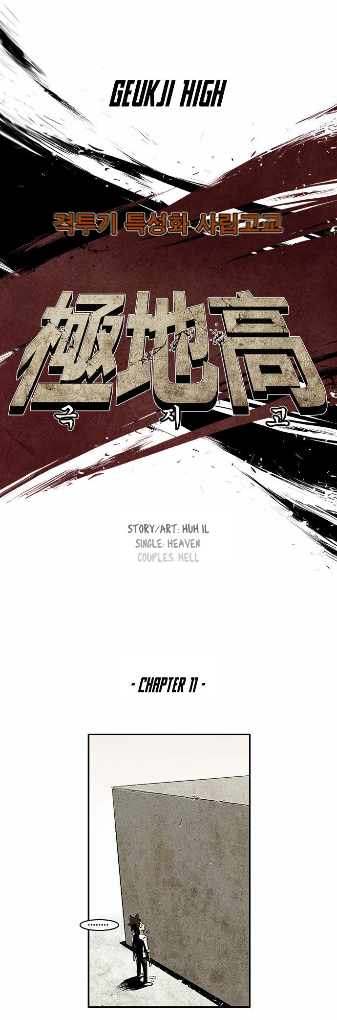 Special Martial Arts Extreme Hell Private High School Chapter 11 page 12 - Chapter 11