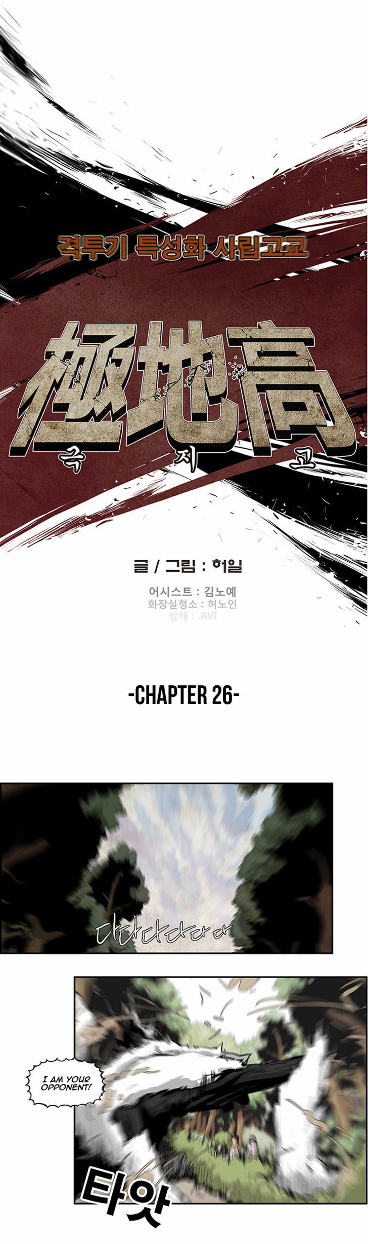 Special Martial Arts Extreme Hell Private High School Chapter 26 page 11 - Chapter 26