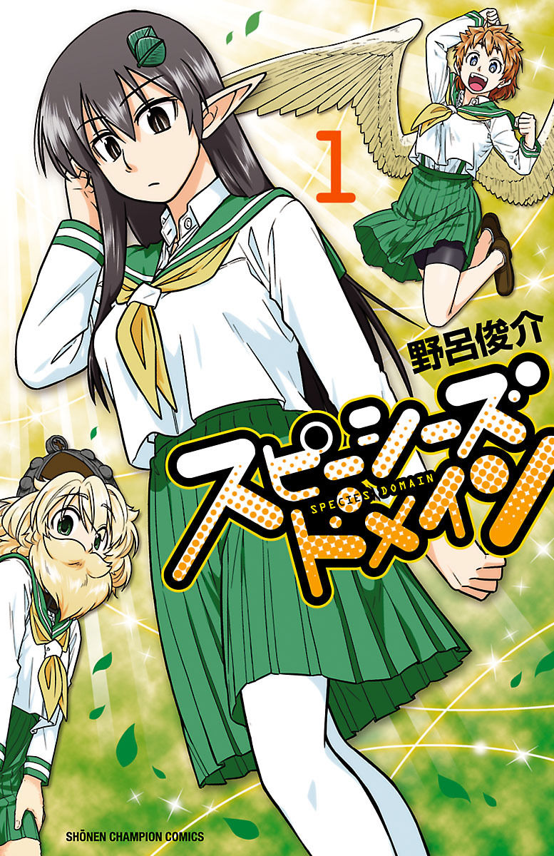 Species Domain Chapter 1 page 1 - Chapter 1 : Kazamori-san, Elf.