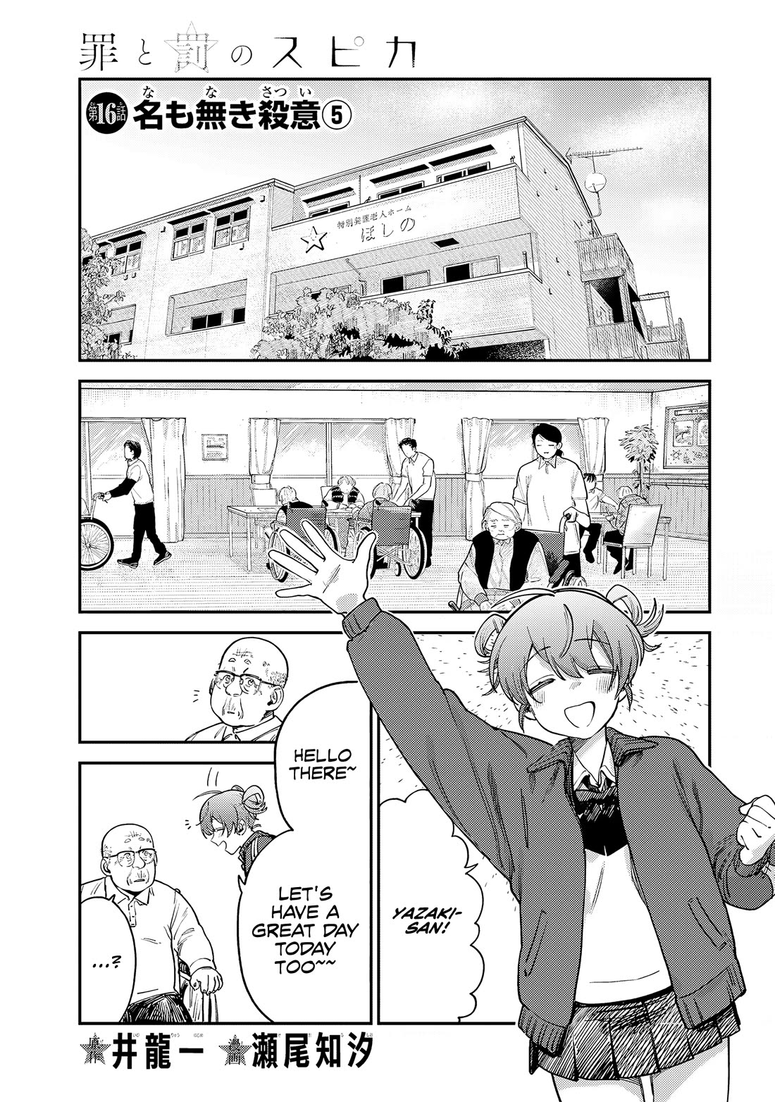 Spica of Sin and Punishment Chapter 16 page 3 - Chapter 16: Nameless Malice (5)