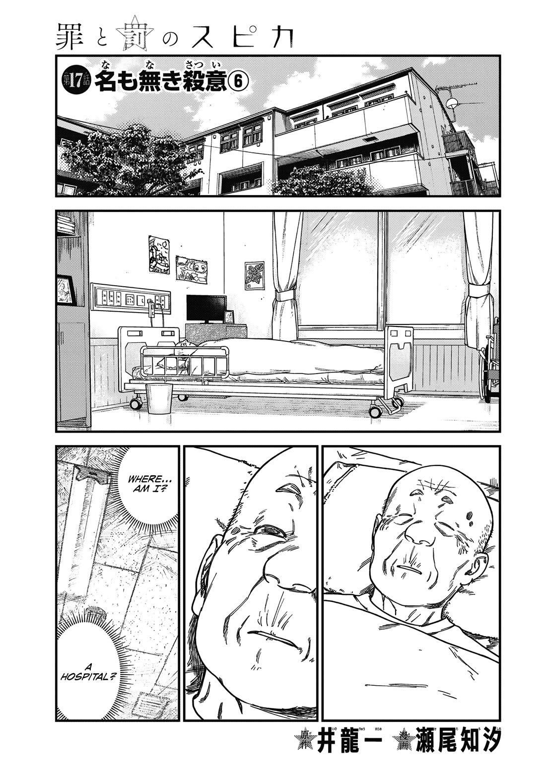 Spica of Sin and Punishment Chapter 17 page 2 - Chapter 17: Nameless Malice (6)