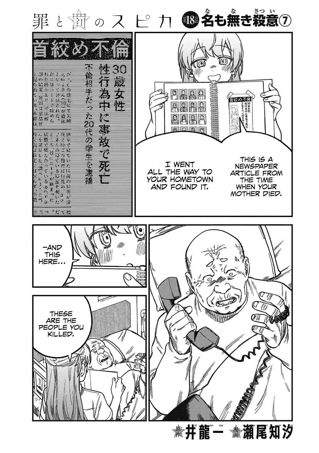 Spica of Sin and Punishment Chapter 18 page 2 - Chapter 18