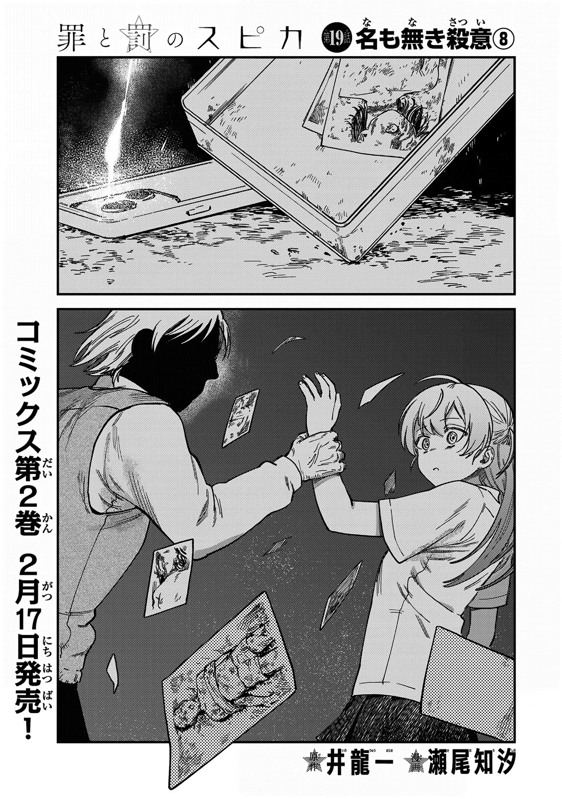 Spica of Sin and Punishment Chapter 19 page 2 - Chapter 19