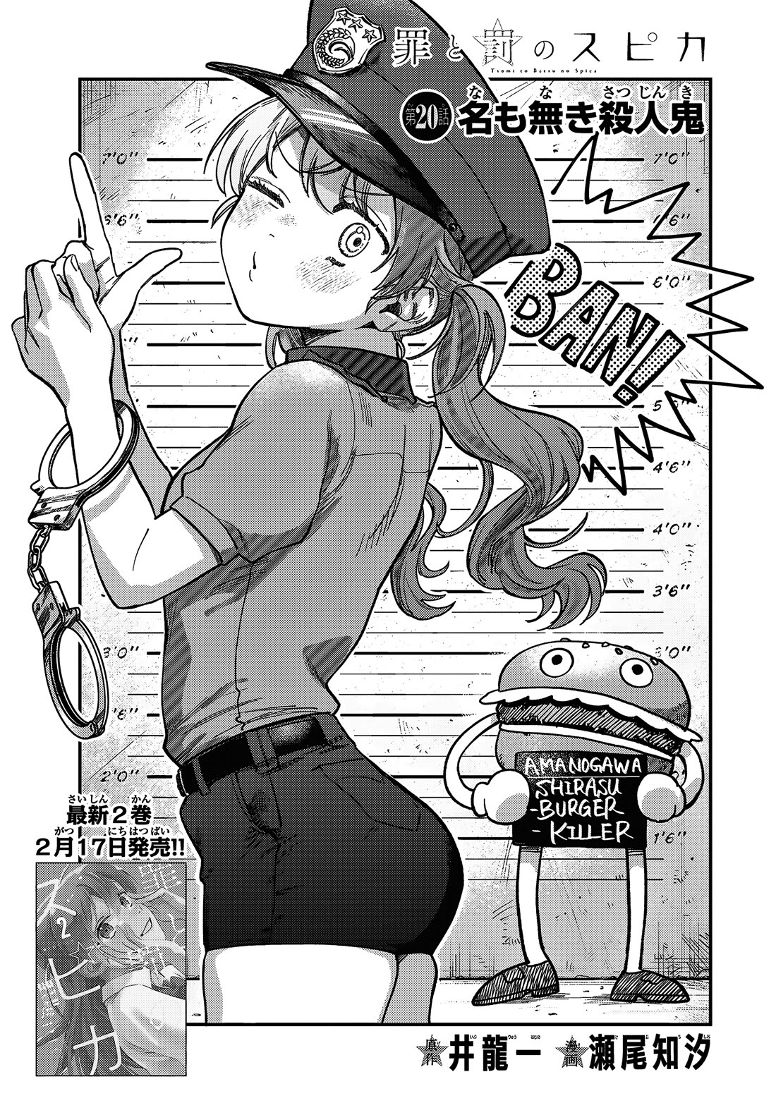 Spica of Sin and Punishment Chapter 20 page 2 - Chapter 20: The Nameless Murderer