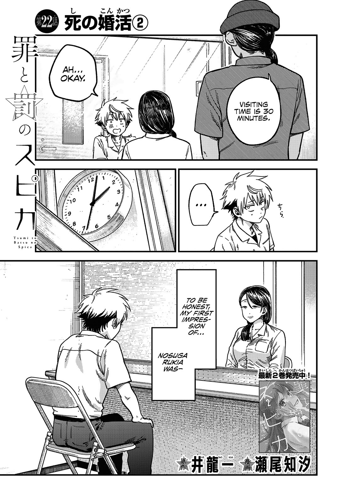 Spica of Sin and Punishment Chapter 22 page 2 - Chapter 22: Deadly Matchmaking (2)